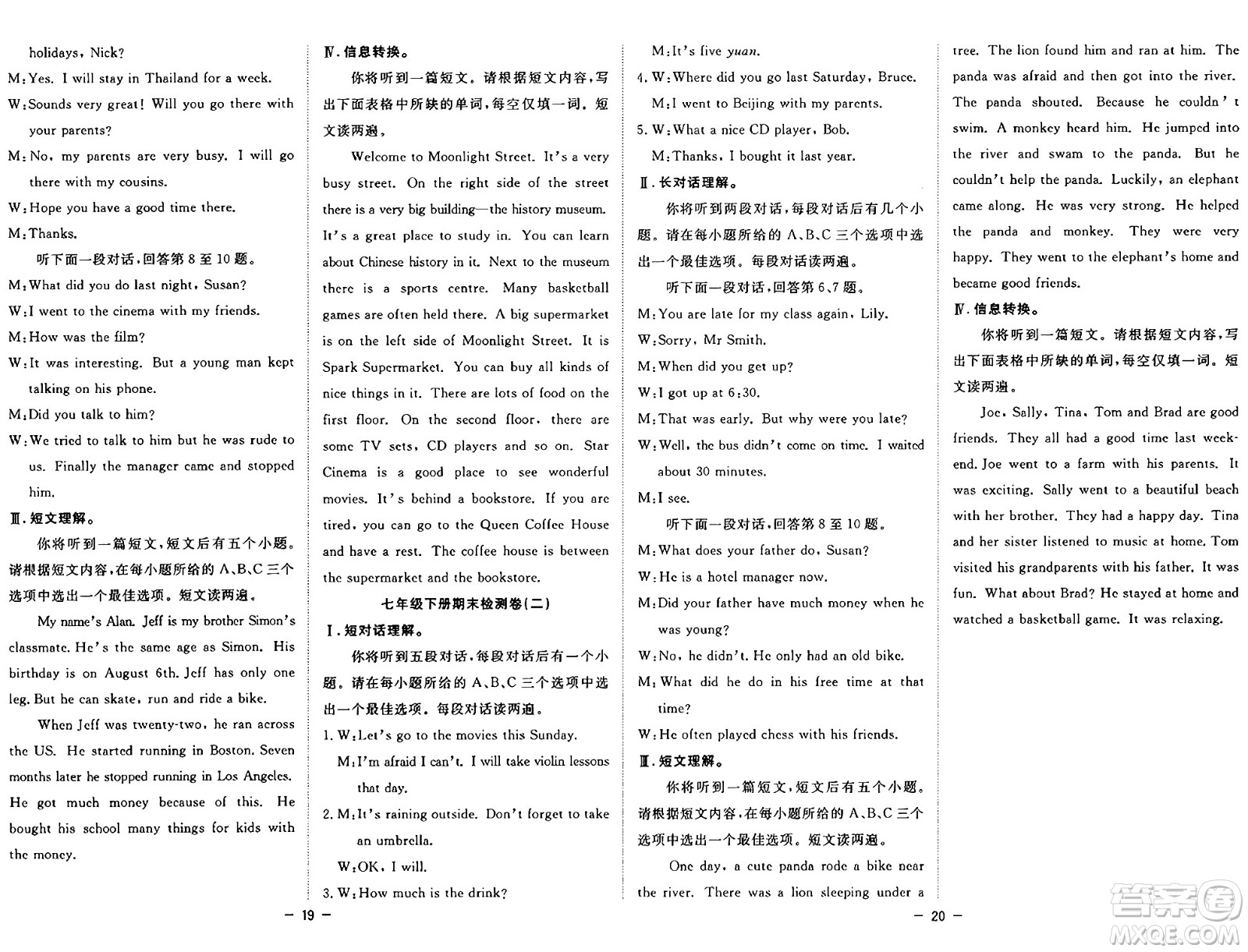 合肥工業(yè)大學(xué)出版社2024年季然暑假總動(dòng)員七年級(jí)英語(yǔ)外研版答案