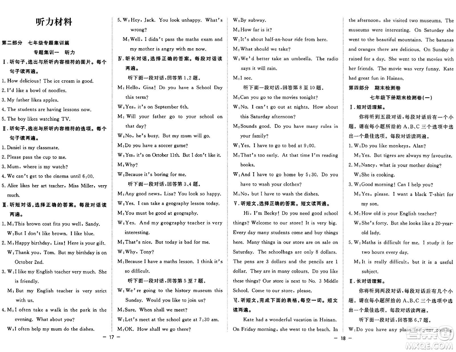 合肥工業(yè)大學(xué)出版社2024年季然暑假總動(dòng)員七年級(jí)英語(yǔ)外研版答案
