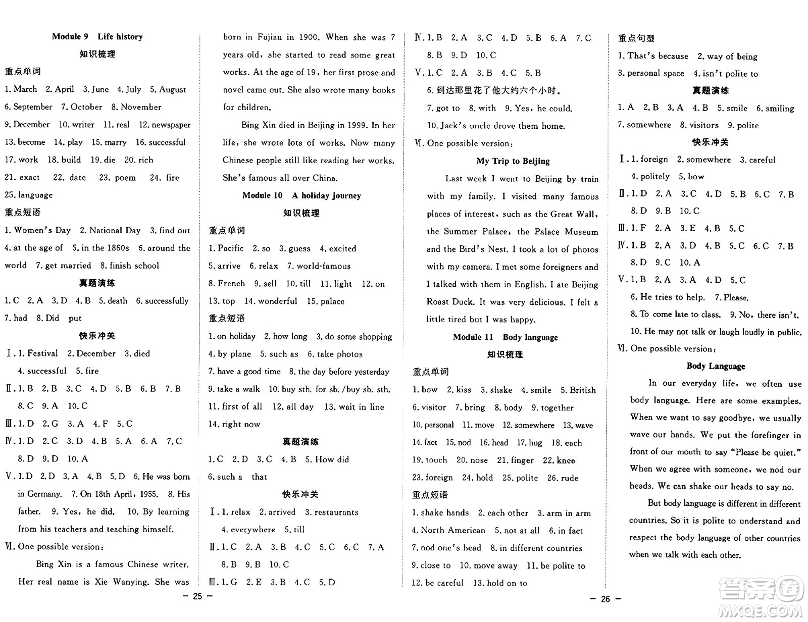 合肥工業(yè)大學(xué)出版社2024年季然暑假總動(dòng)員七年級(jí)英語(yǔ)外研版答案