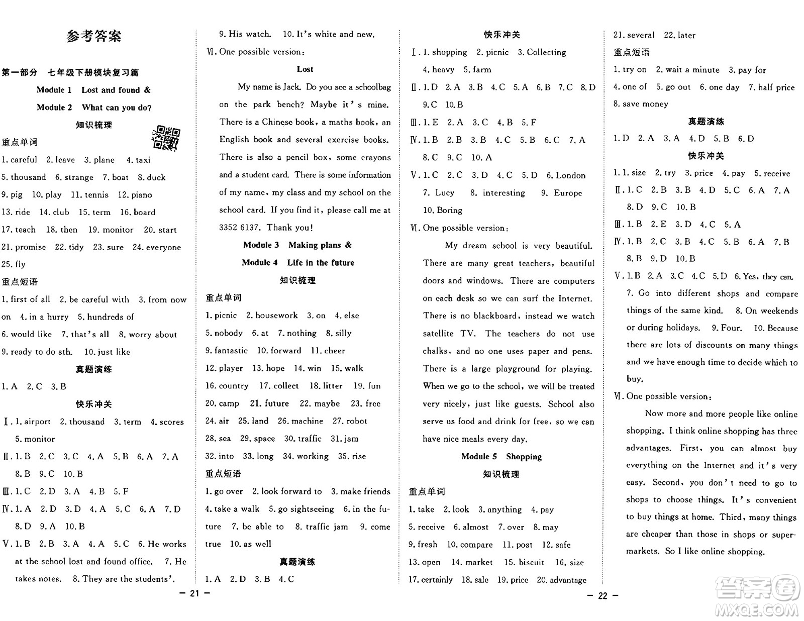 合肥工業(yè)大學(xué)出版社2024年季然暑假總動(dòng)員七年級(jí)英語(yǔ)外研版答案