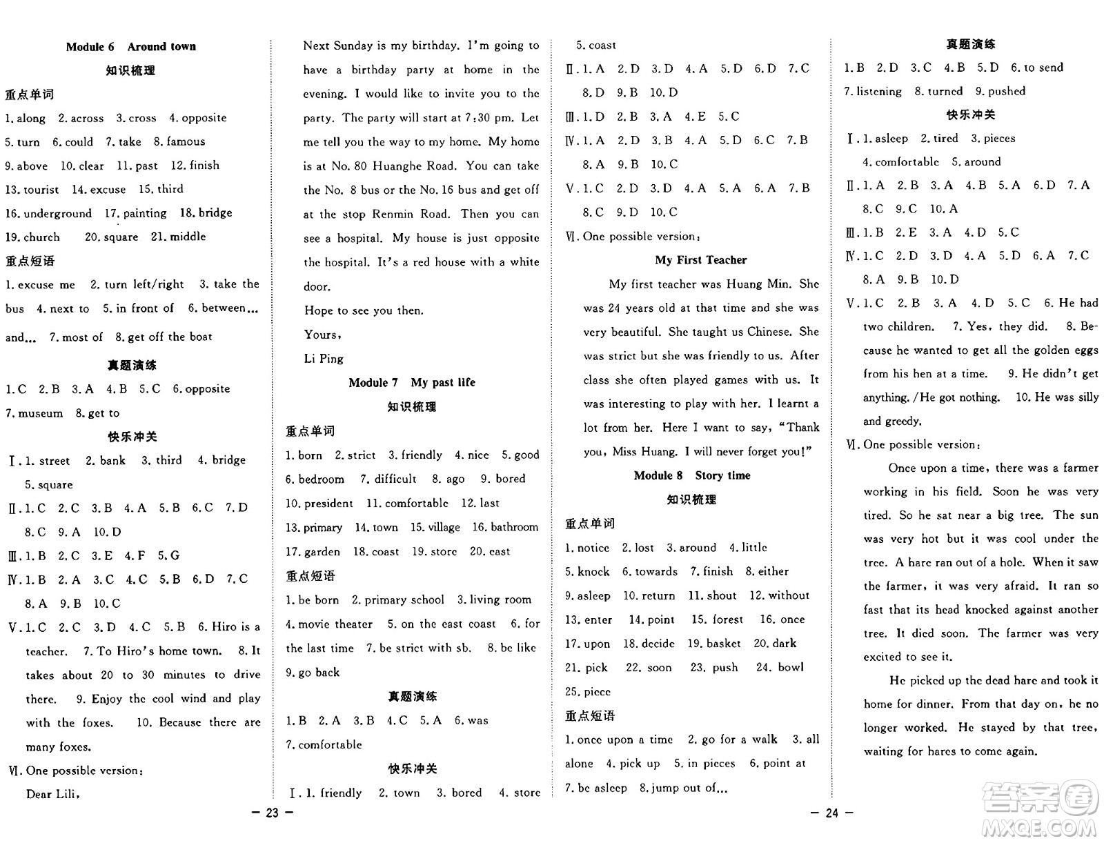 合肥工業(yè)大學(xué)出版社2024年季然暑假總動(dòng)員七年級(jí)英語(yǔ)外研版答案