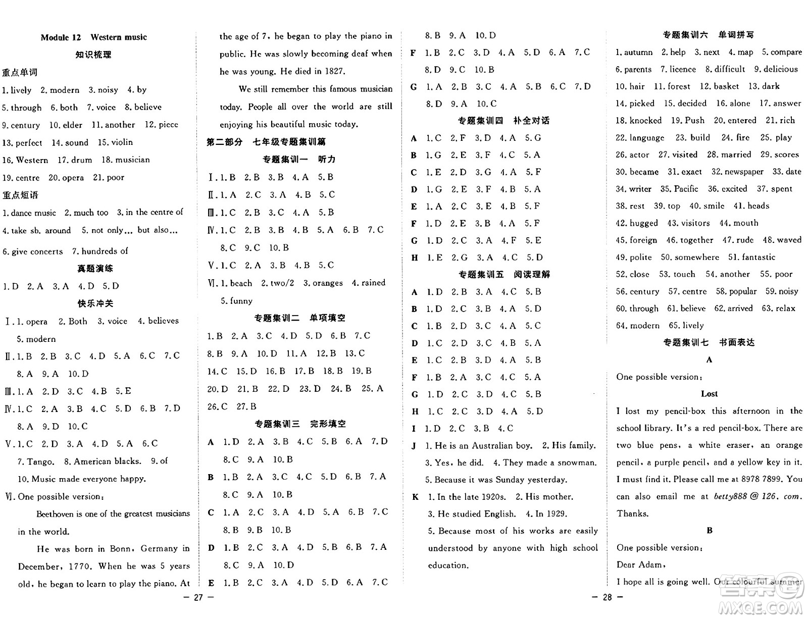 合肥工業(yè)大學(xué)出版社2024年季然暑假總動(dòng)員七年級(jí)英語(yǔ)外研版答案