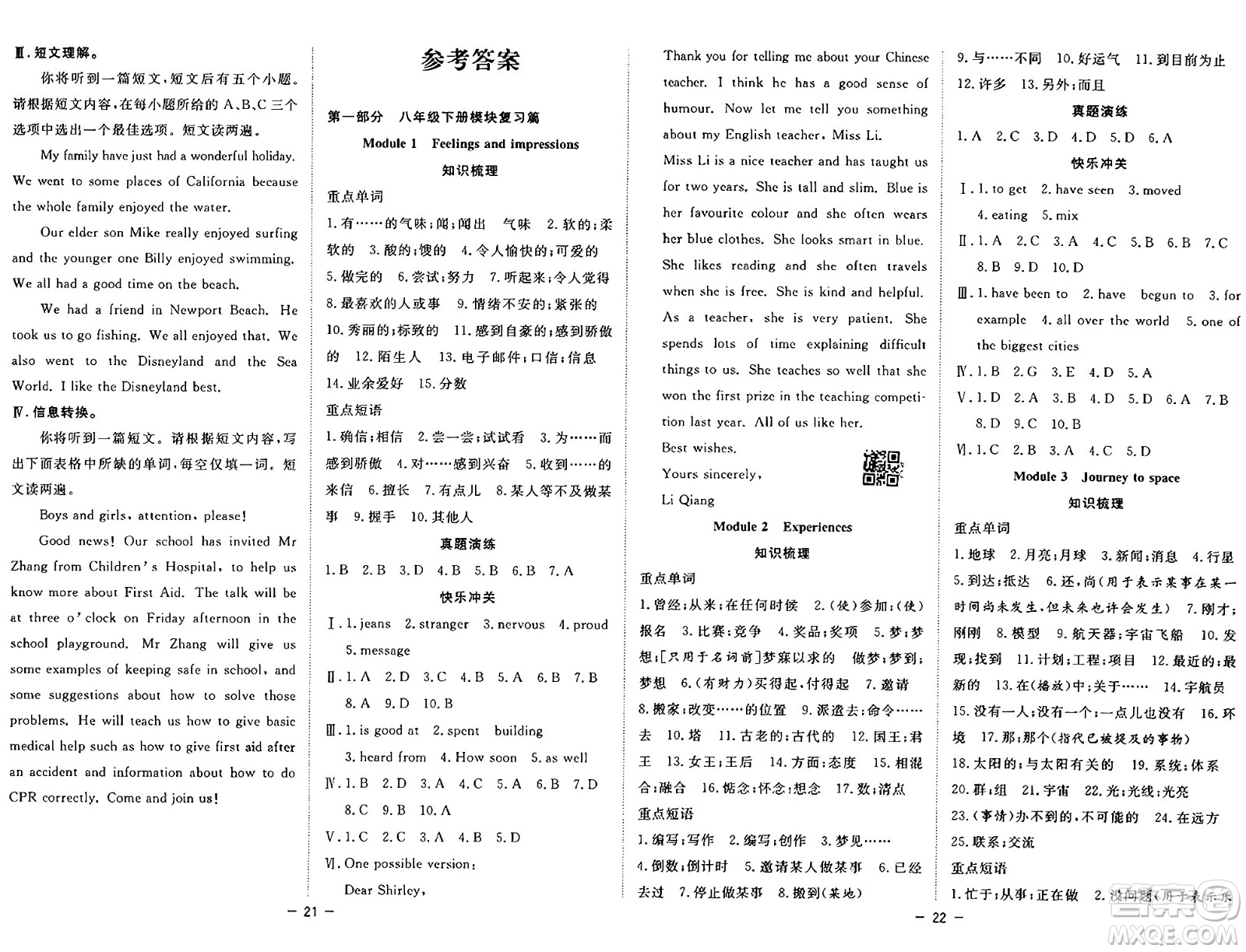 合肥工業(yè)大學(xué)出版社2024年季然暑假總動(dòng)員八年級(jí)英語外研版答案