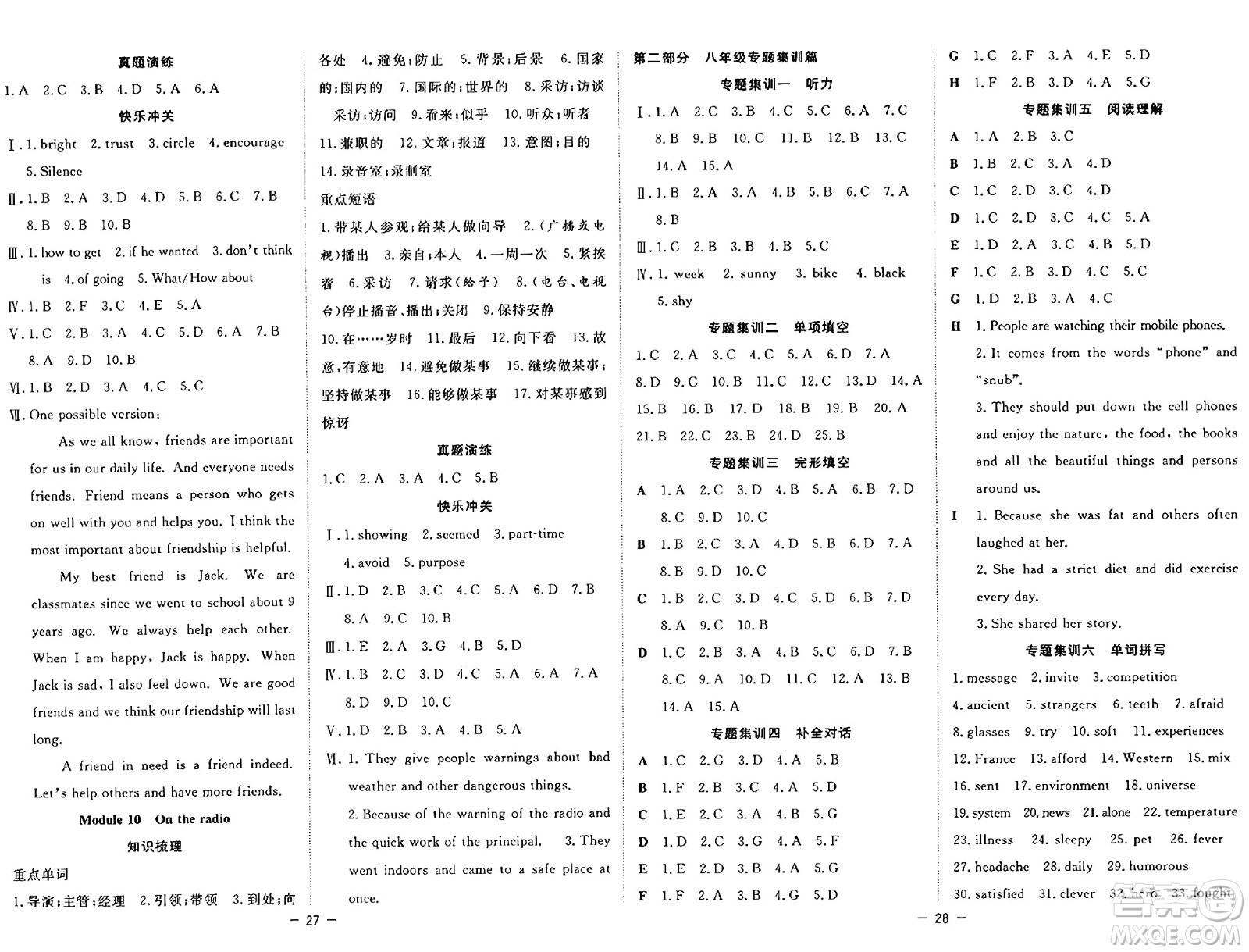合肥工業(yè)大學(xué)出版社2024年季然暑假總動(dòng)員八年級(jí)英語外研版答案