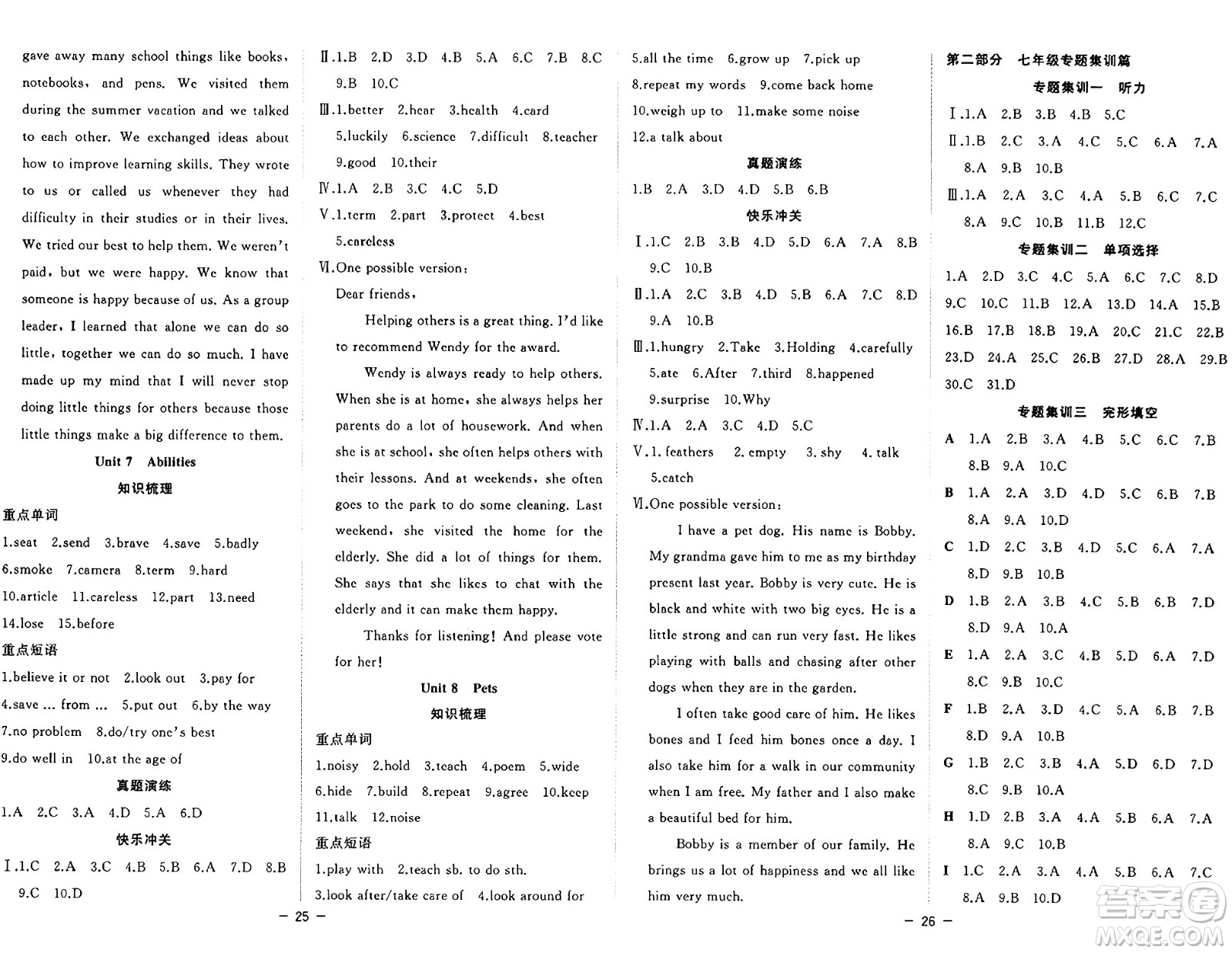 合肥工業(yè)大學(xué)出版社2024年季然暑假總動(dòng)員七年級英語譯林版答案
