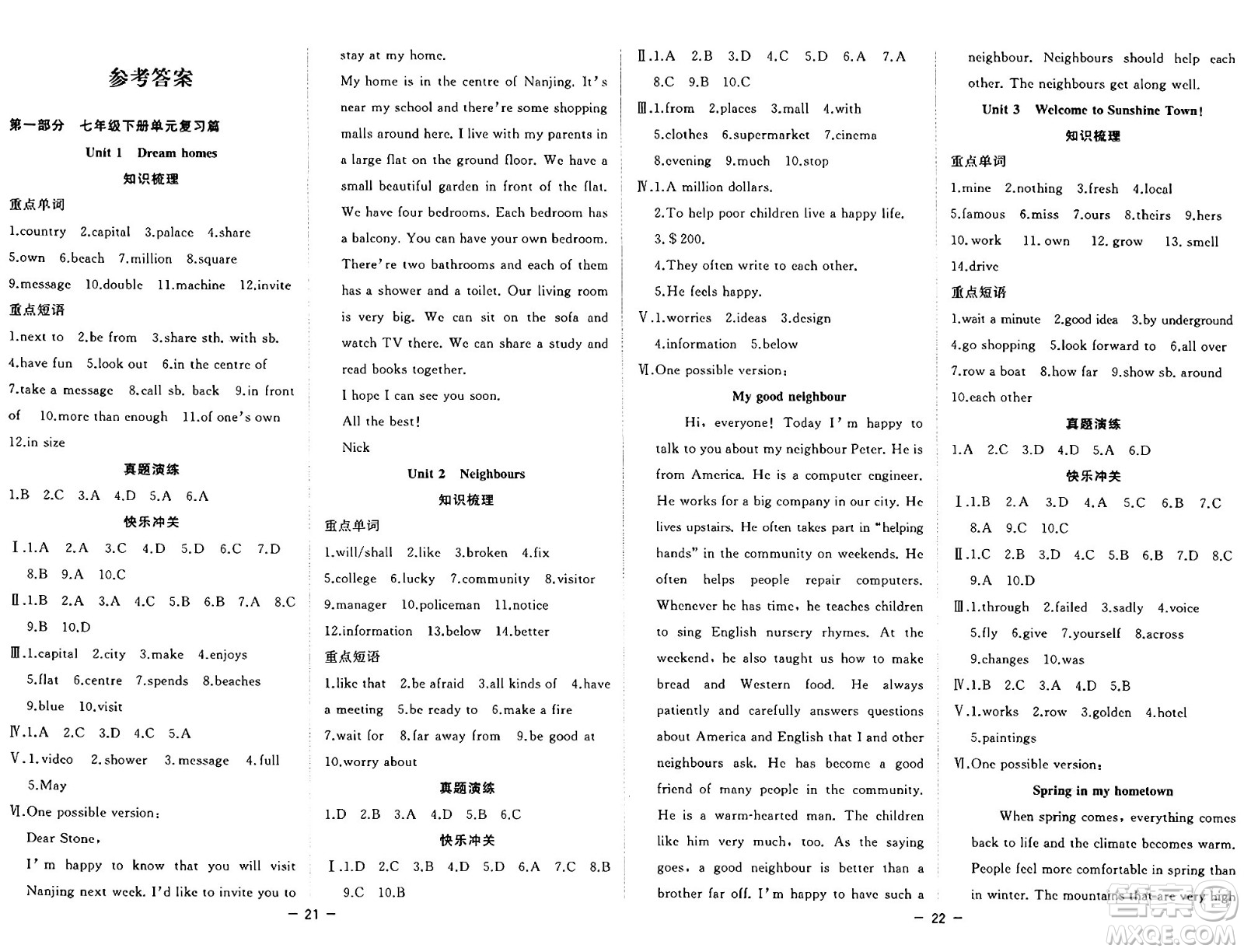合肥工業(yè)大學(xué)出版社2024年季然暑假總動(dòng)員七年級英語譯林版答案
