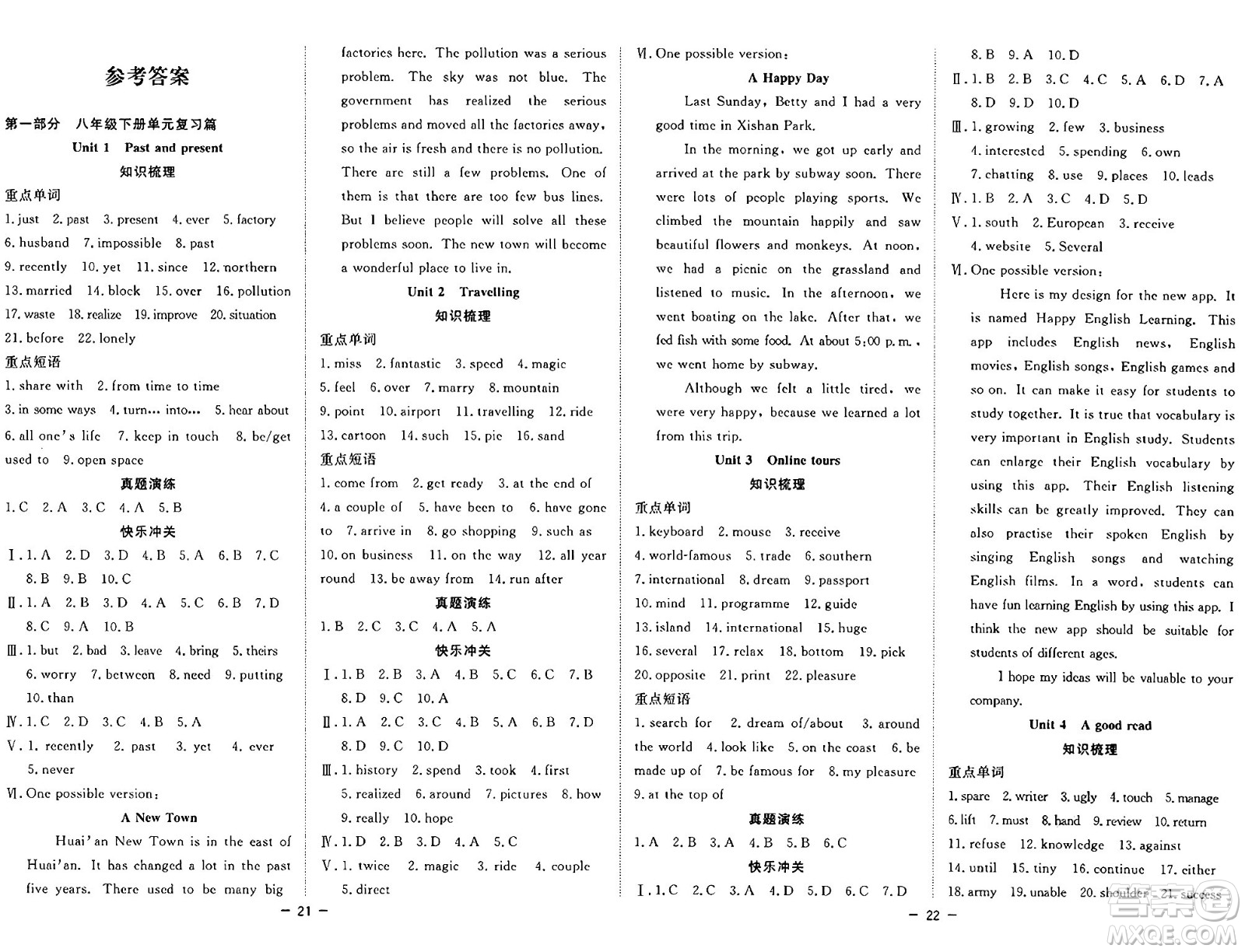 合肥工業(yè)大學(xué)出版社2024年季然暑假總動員八年級英語譯林版答案