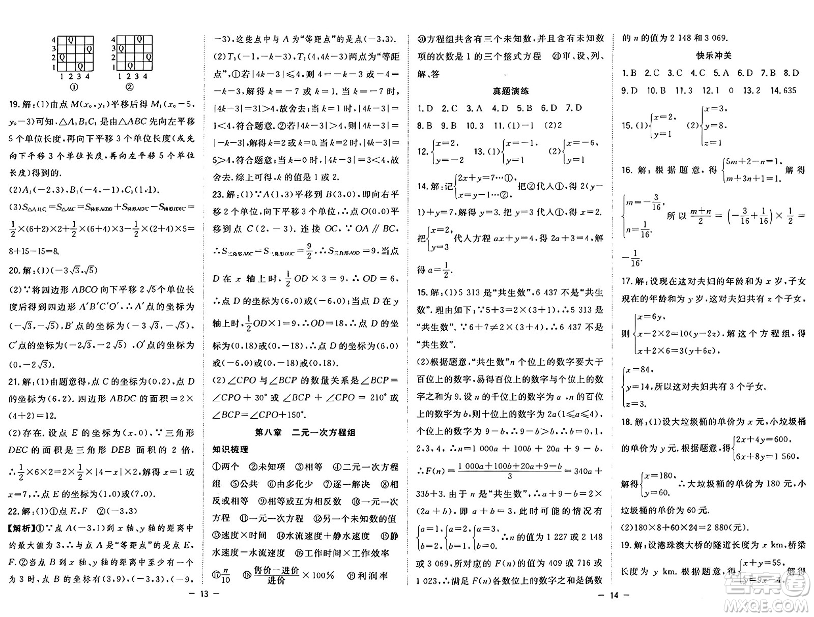 合肥工業(yè)大學(xué)出版社2024年季然暑假總動員七年級數(shù)學(xué)人教版答案