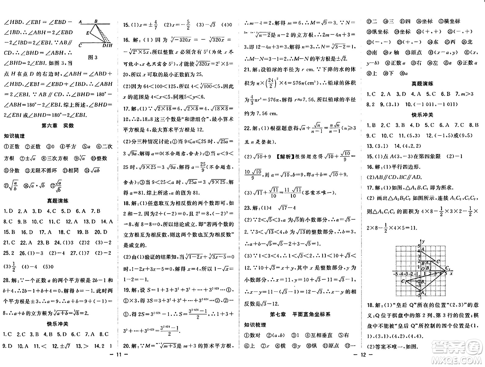 合肥工業(yè)大學(xué)出版社2024年季然暑假總動員七年級數(shù)學(xué)人教版答案