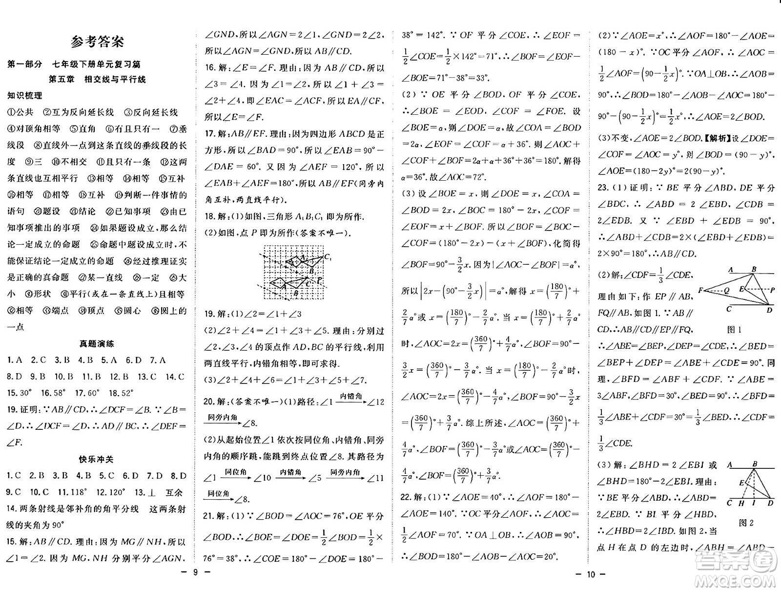 合肥工業(yè)大學(xué)出版社2024年季然暑假總動員七年級數(shù)學(xué)人教版答案