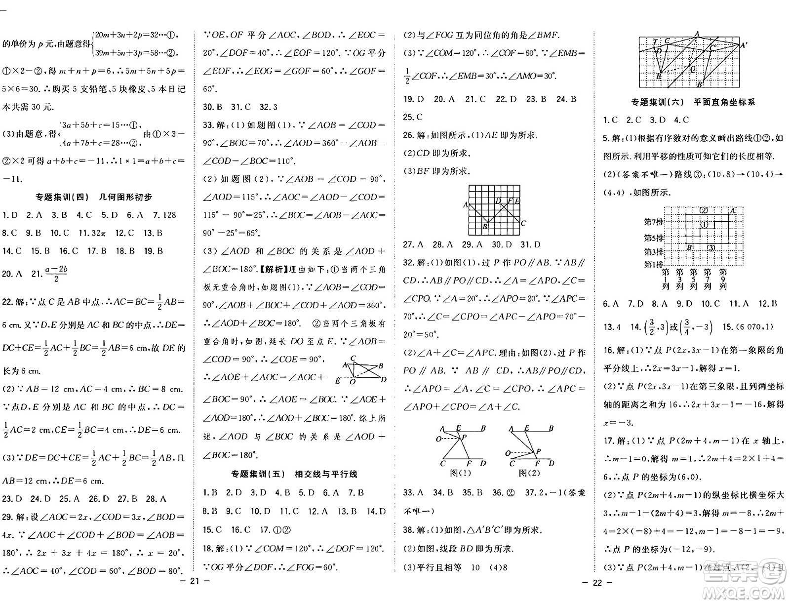 合肥工業(yè)大學(xué)出版社2024年季然暑假總動員七年級數(shù)學(xué)人教版答案