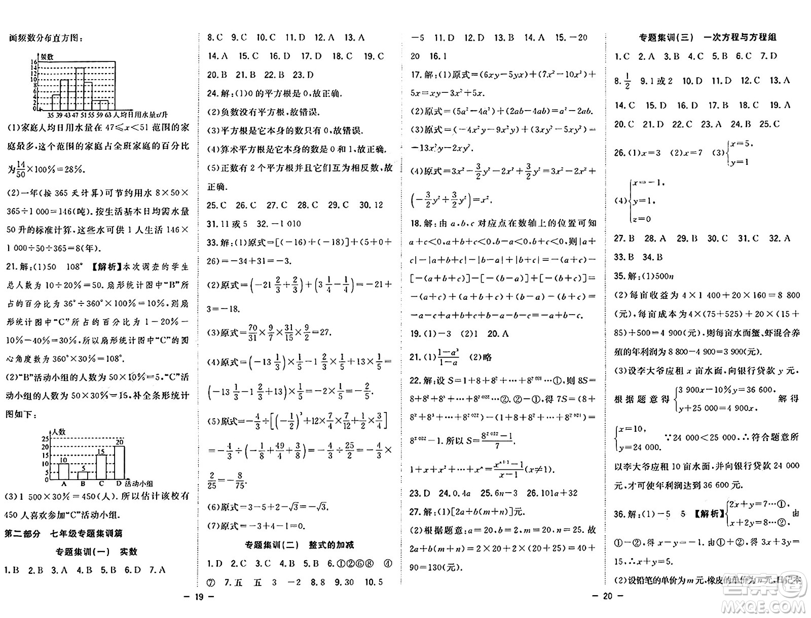 合肥工業(yè)大學(xué)出版社2024年季然暑假總動員七年級數(shù)學(xué)人教版答案