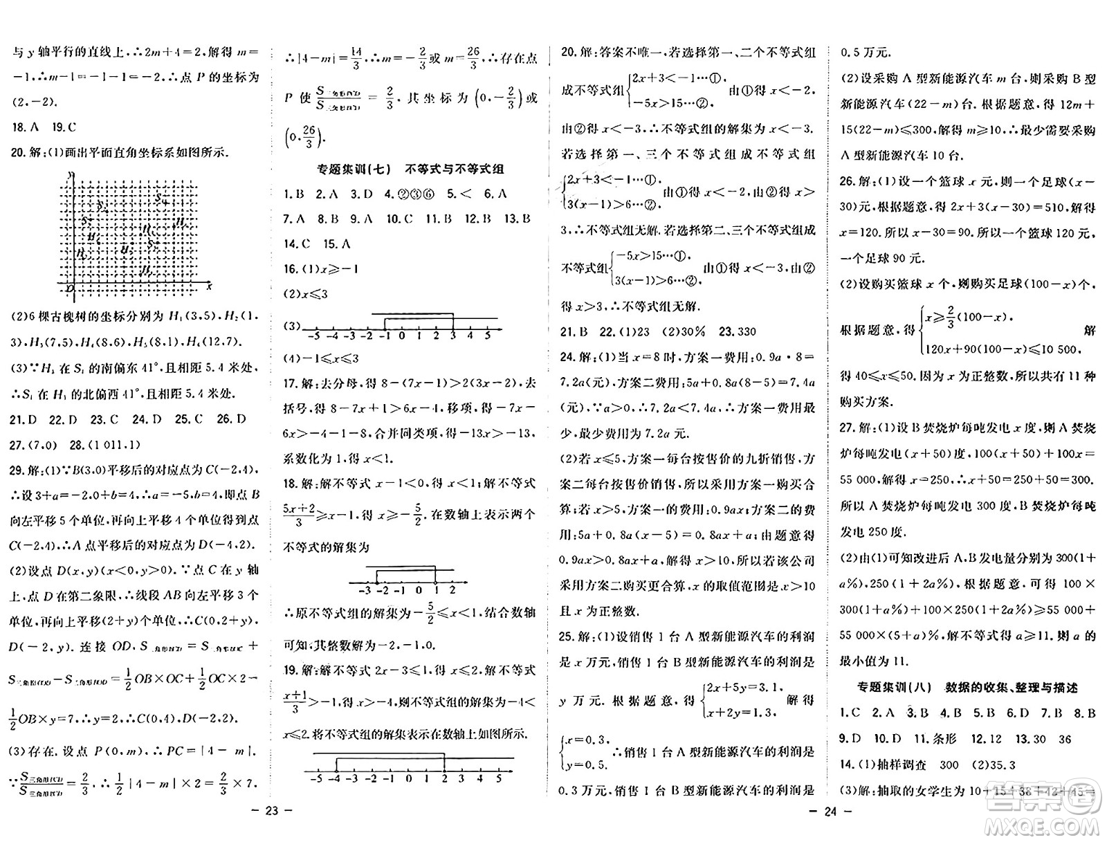 合肥工業(yè)大學(xué)出版社2024年季然暑假總動員七年級數(shù)學(xué)人教版答案