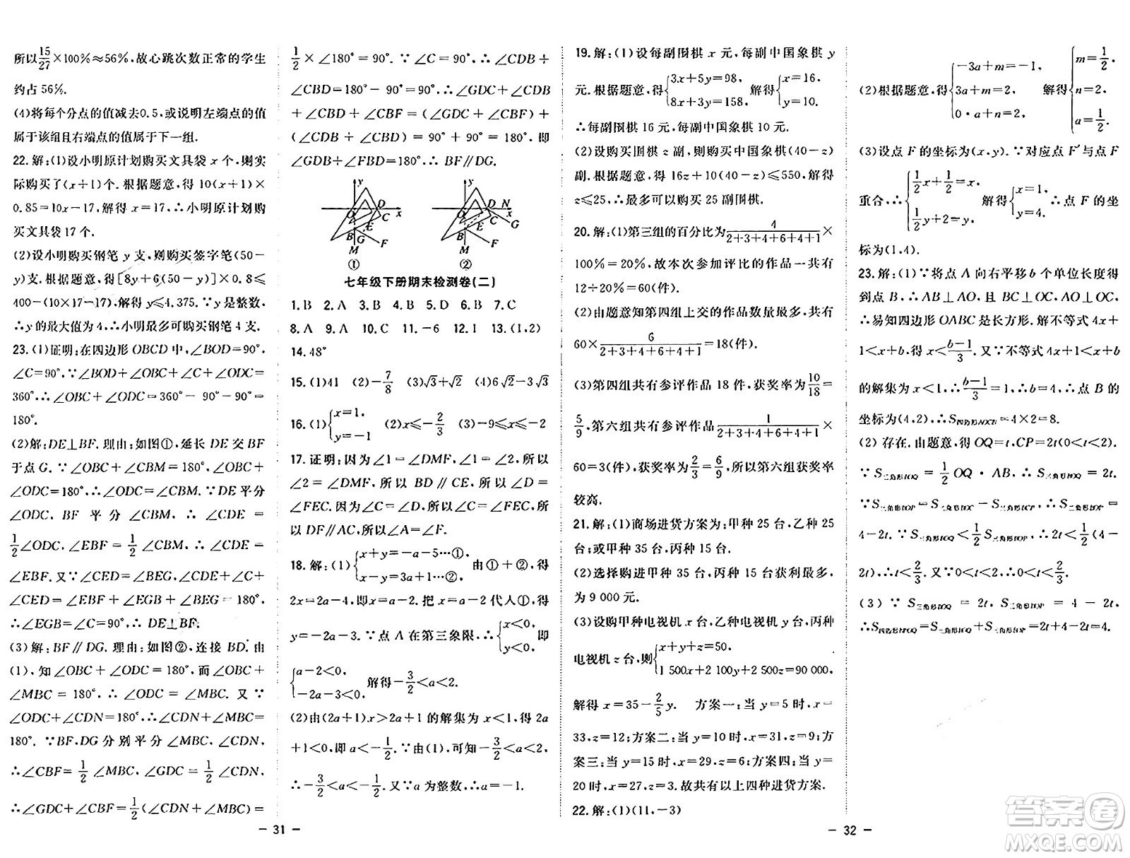 合肥工業(yè)大學(xué)出版社2024年季然暑假總動員七年級數(shù)學(xué)人教版答案
