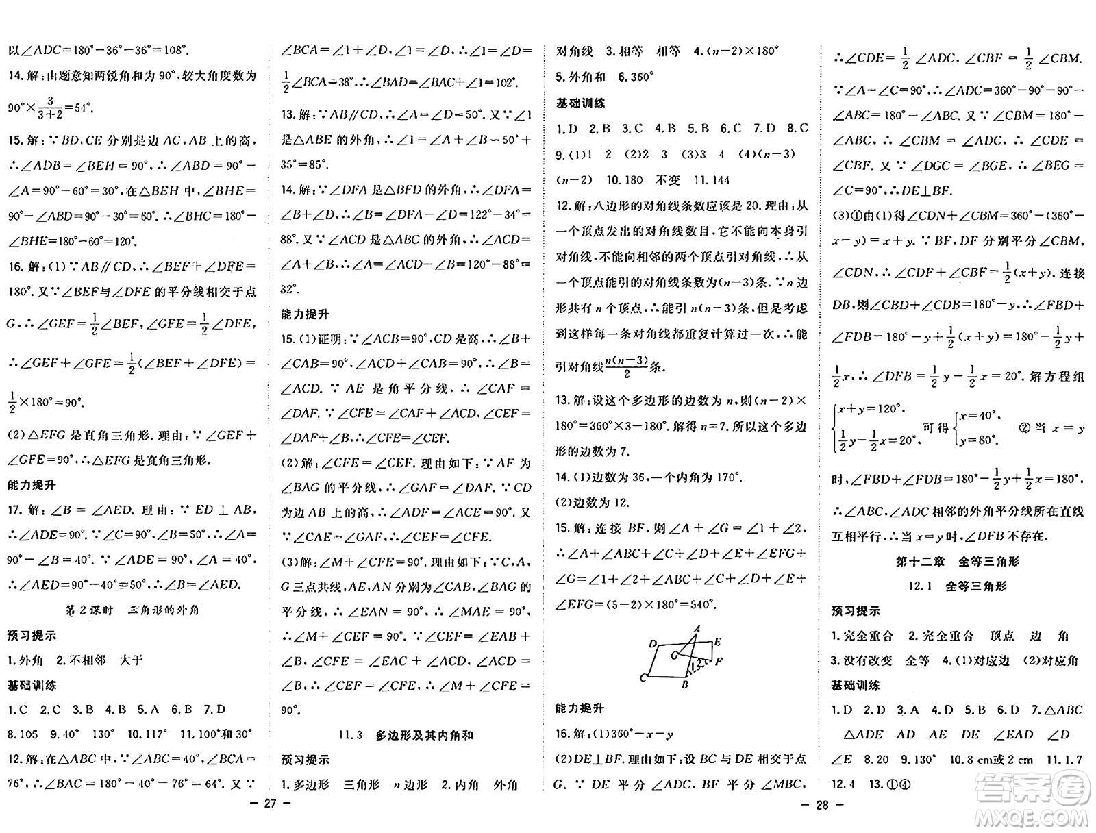 合肥工業(yè)大學(xué)出版社2024年季然暑假總動員七年級數(shù)學(xué)人教版答案