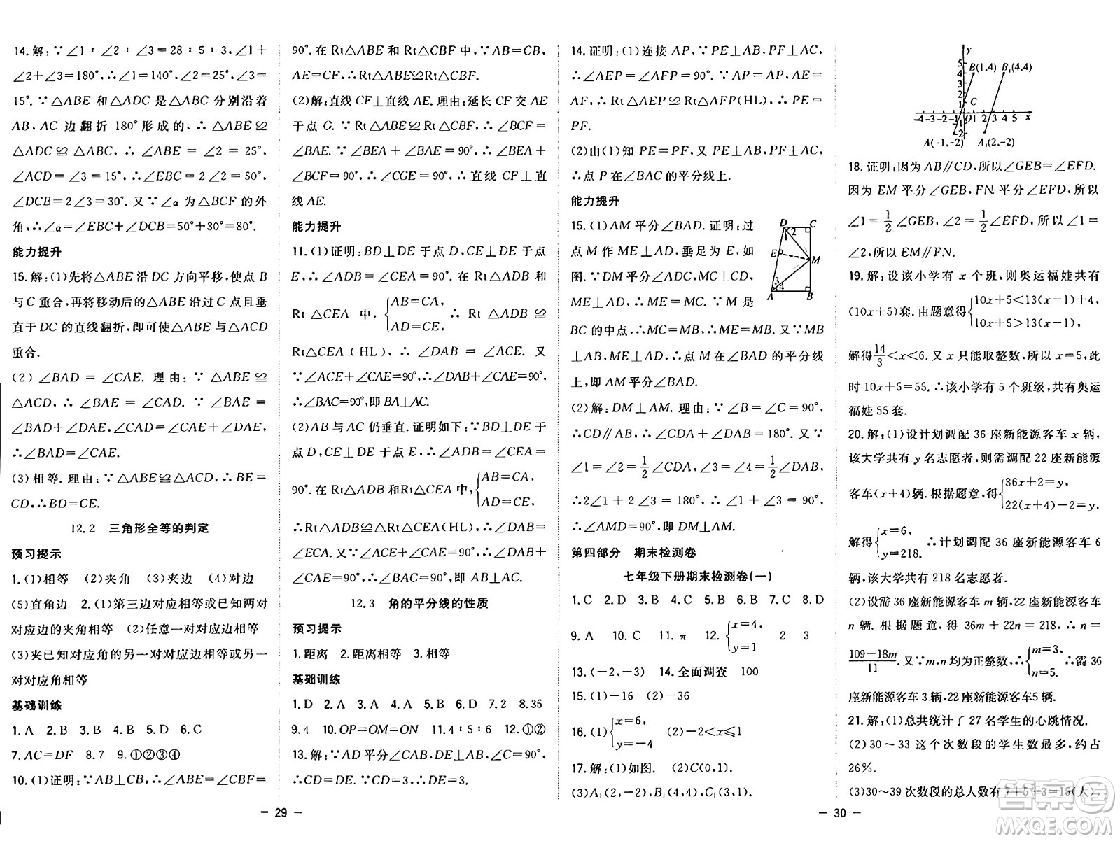 合肥工業(yè)大學(xué)出版社2024年季然暑假總動員七年級數(shù)學(xué)人教版答案