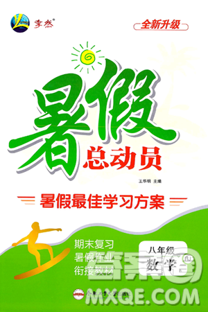 合肥工業(yè)大學(xué)出版社2024年季然暑假總動(dòng)員八年級(jí)數(shù)學(xué)人教版答案
