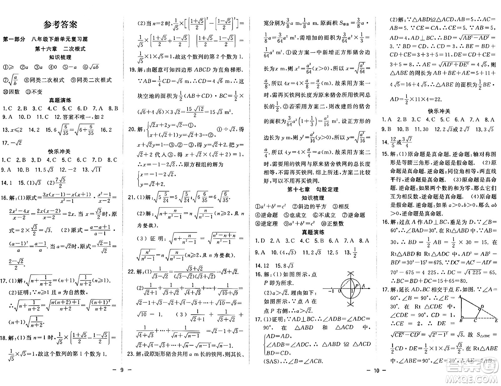 合肥工業(yè)大學(xué)出版社2024年季然暑假總動(dòng)員八年級(jí)數(shù)學(xué)人教版答案