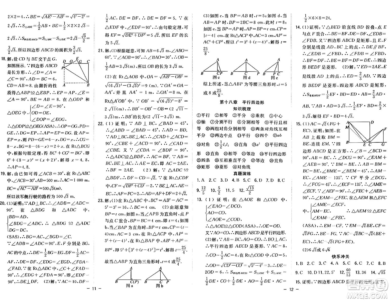 合肥工業(yè)大學(xué)出版社2024年季然暑假總動(dòng)員八年級(jí)數(shù)學(xué)人教版答案