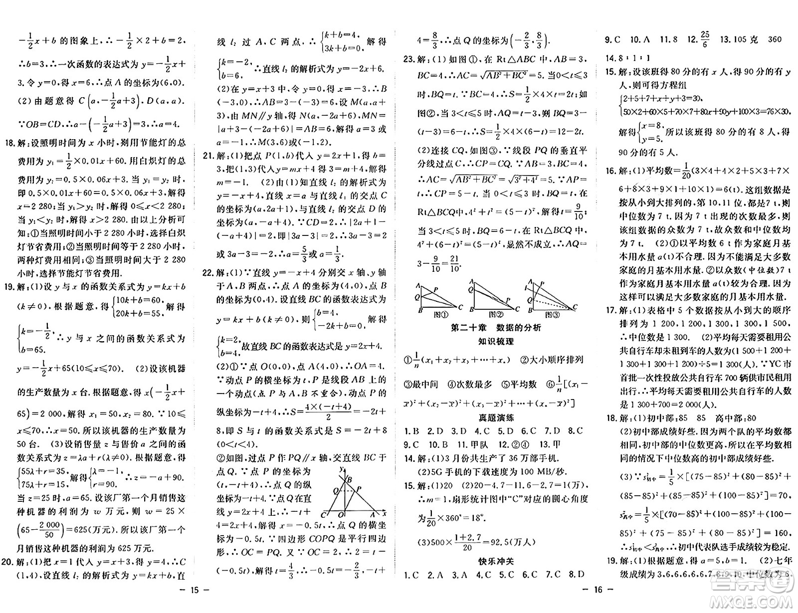 合肥工業(yè)大學(xué)出版社2024年季然暑假總動(dòng)員八年級(jí)數(shù)學(xué)人教版答案