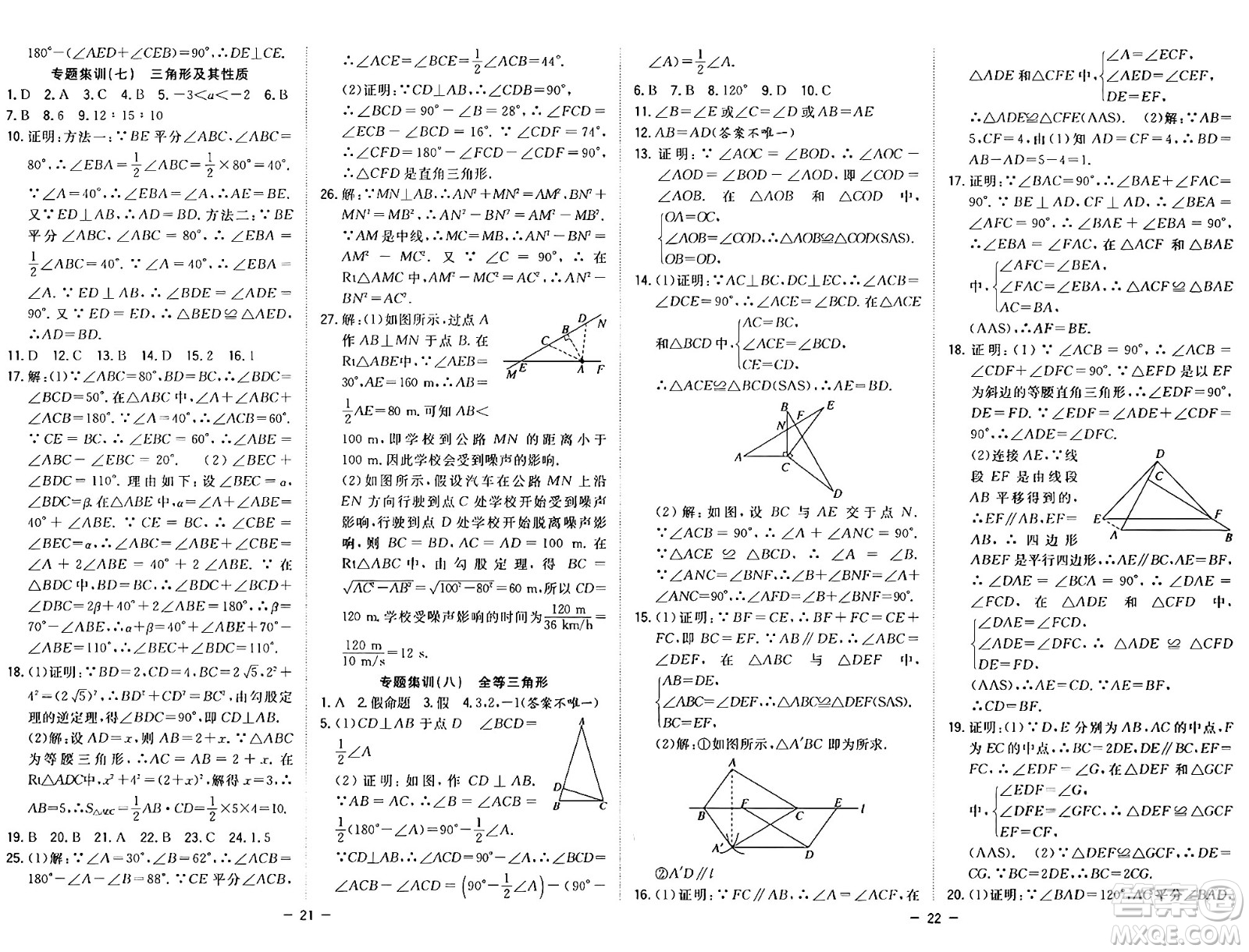 合肥工業(yè)大學(xué)出版社2024年季然暑假總動(dòng)員八年級(jí)數(shù)學(xué)人教版答案