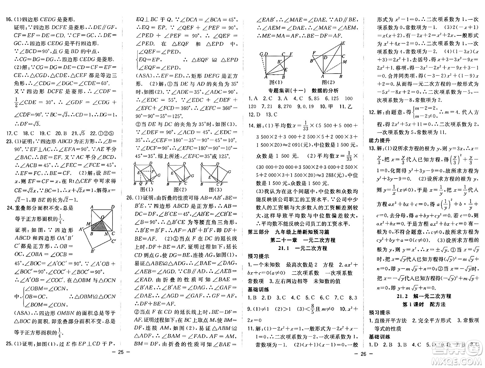 合肥工業(yè)大學(xué)出版社2024年季然暑假總動(dòng)員八年級(jí)數(shù)學(xué)人教版答案