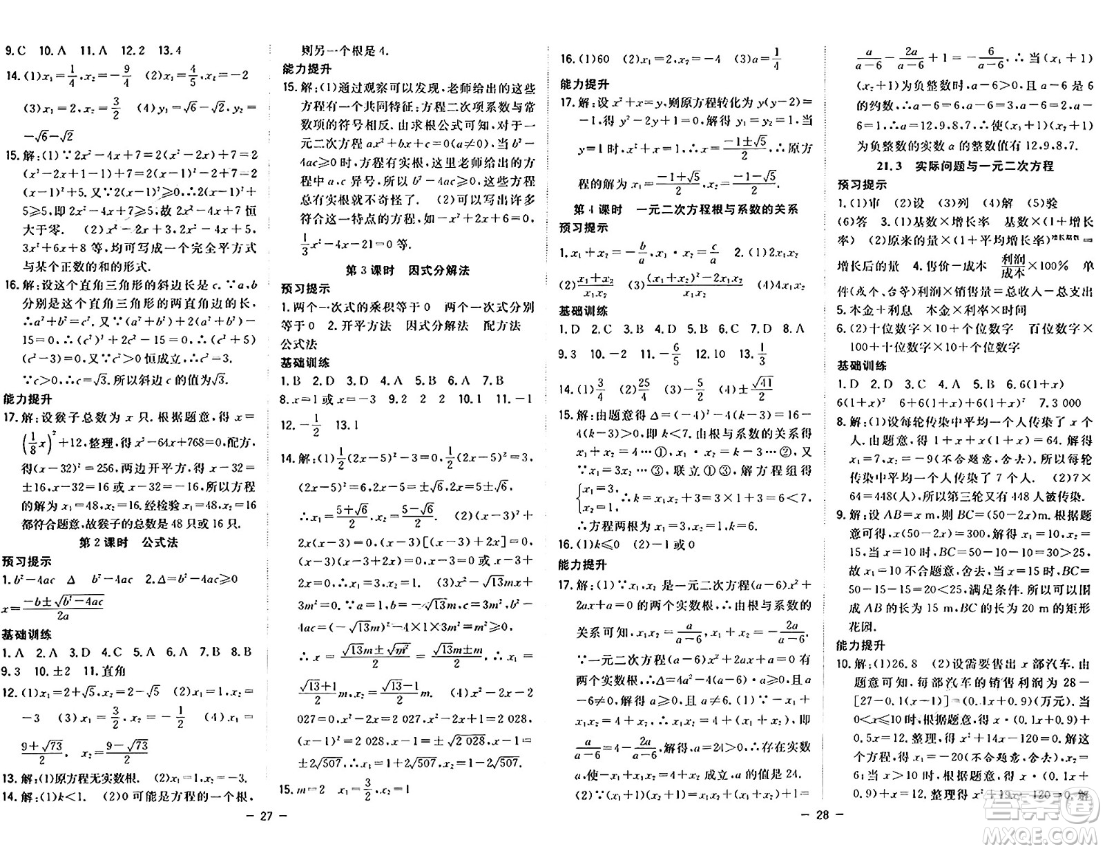 合肥工業(yè)大學(xué)出版社2024年季然暑假總動(dòng)員八年級(jí)數(shù)學(xué)人教版答案