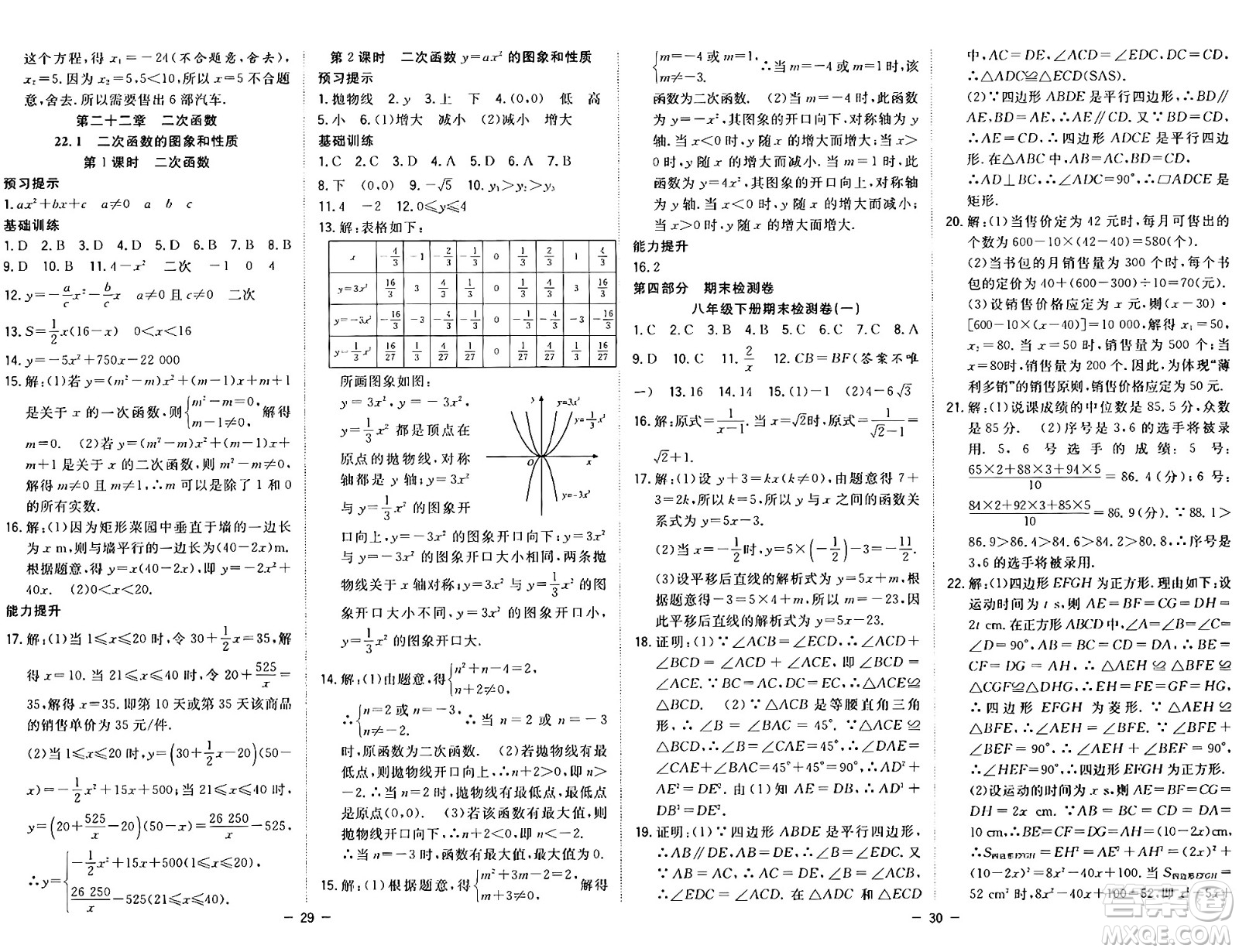 合肥工業(yè)大學(xué)出版社2024年季然暑假總動(dòng)員八年級(jí)數(shù)學(xué)人教版答案