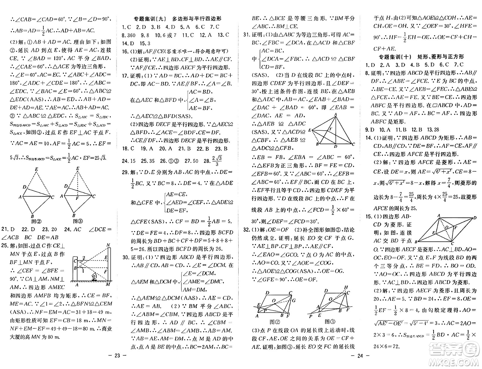 合肥工業(yè)大學(xué)出版社2024年季然暑假總動(dòng)員八年級(jí)數(shù)學(xué)人教版答案