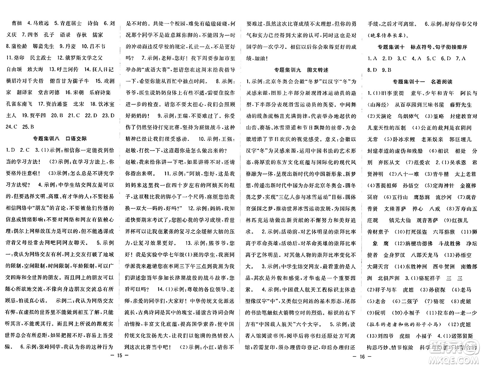 合肥工業(yè)大學(xué)出版社2024年季然暑假總動(dòng)員七年級(jí)語文通用版答案