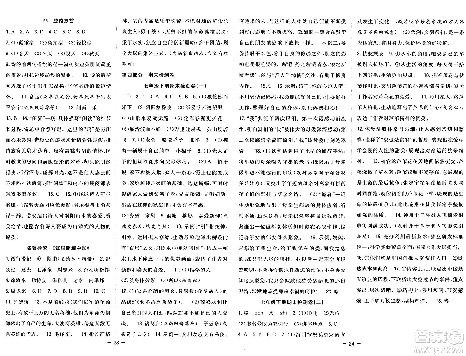 合肥工業(yè)大學(xué)出版社2024年季然暑假總動(dòng)員七年級(jí)語文通用版答案