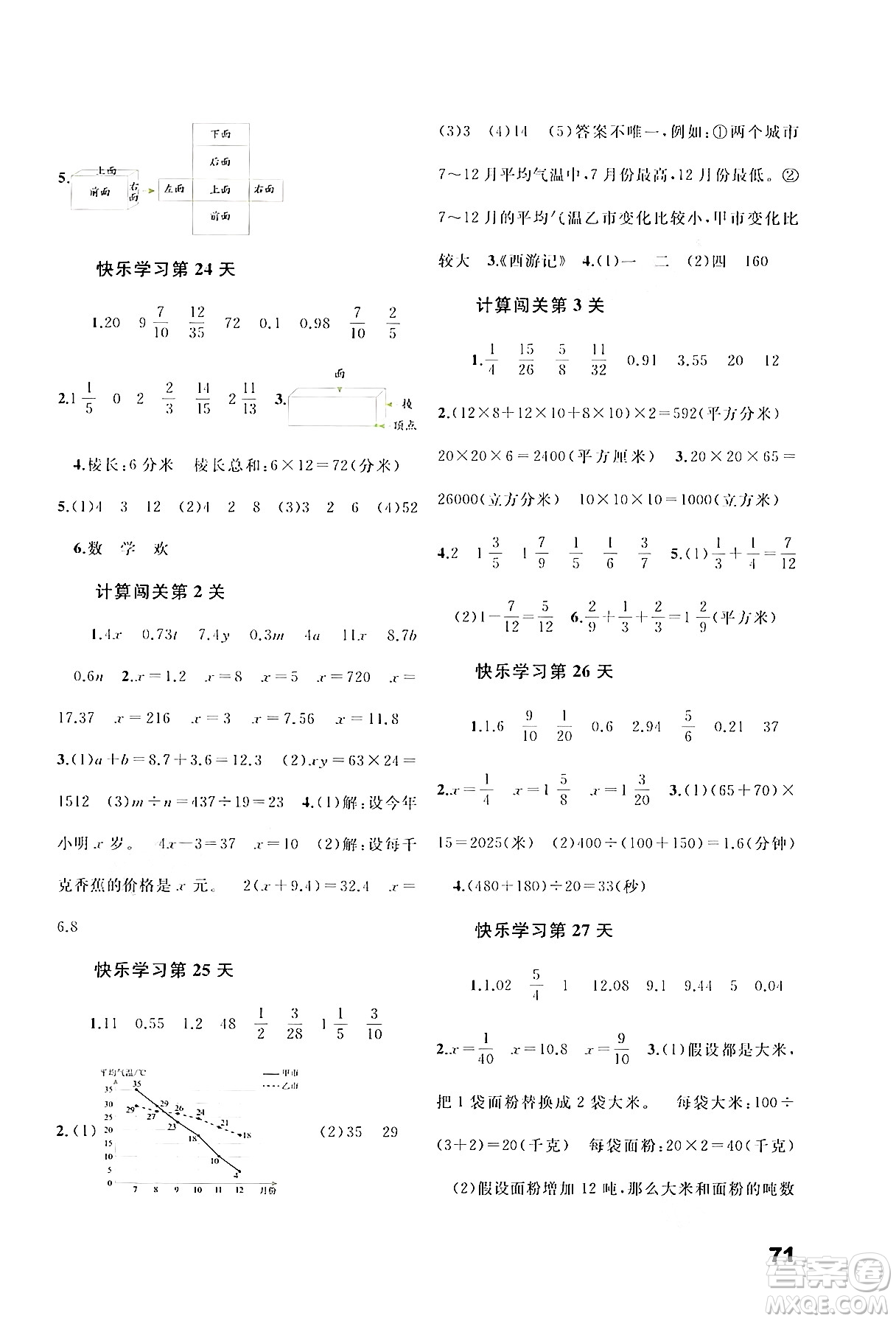 廣西師范大學出版社2024年快樂暑假五年級數(shù)學通用版答案