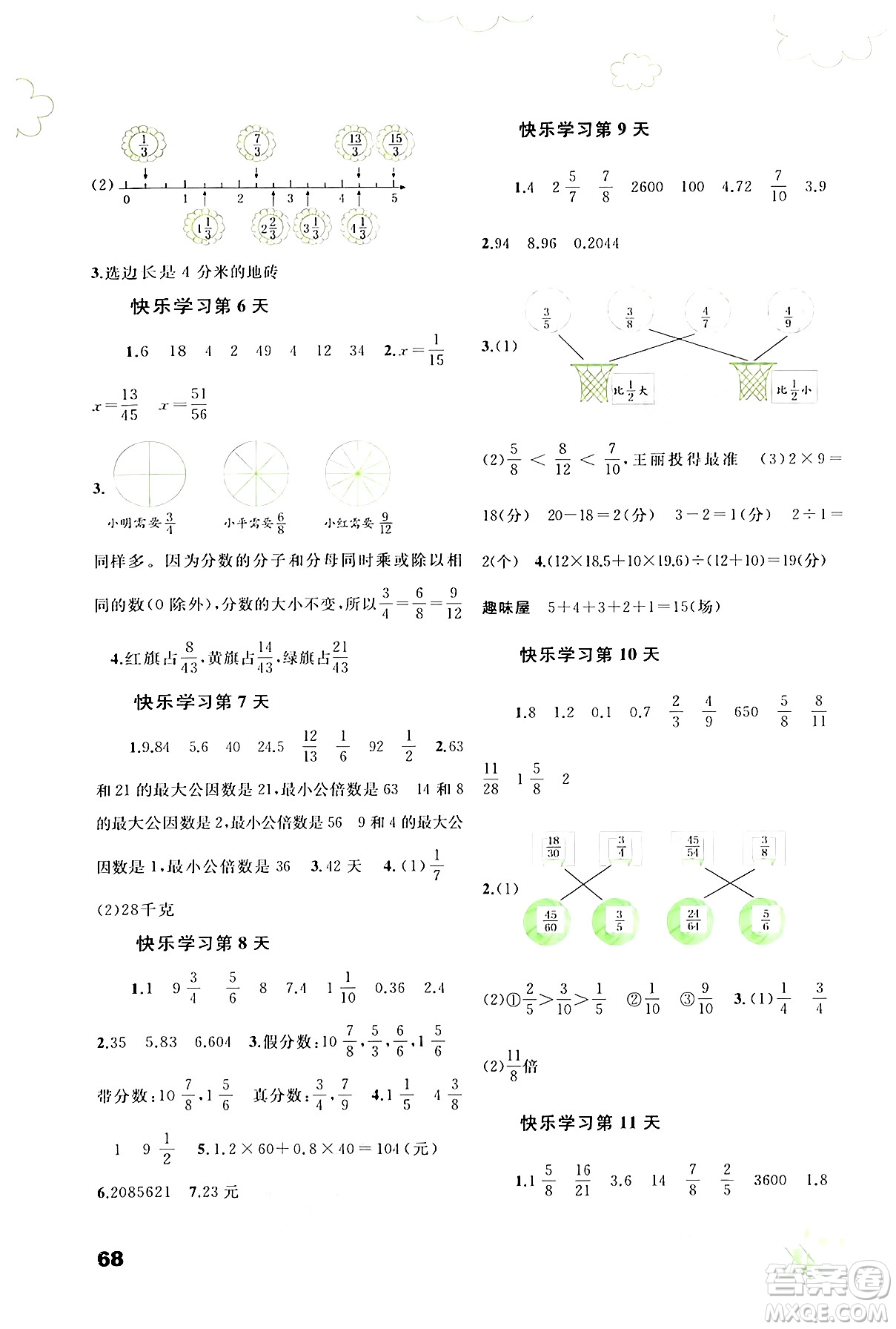 廣西師范大學出版社2024年快樂暑假五年級數(shù)學通用版答案