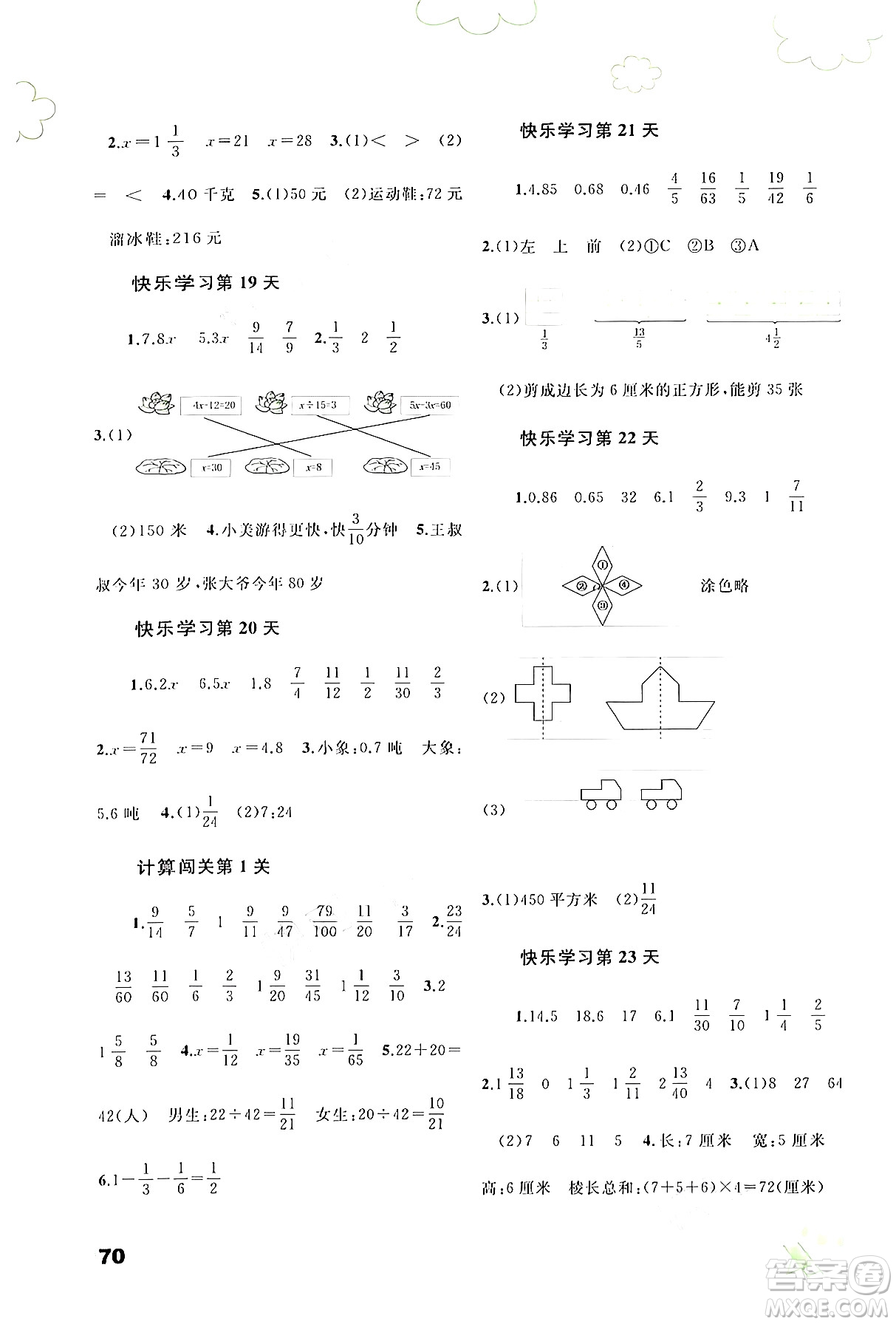 廣西師范大學出版社2024年快樂暑假五年級數(shù)學通用版答案