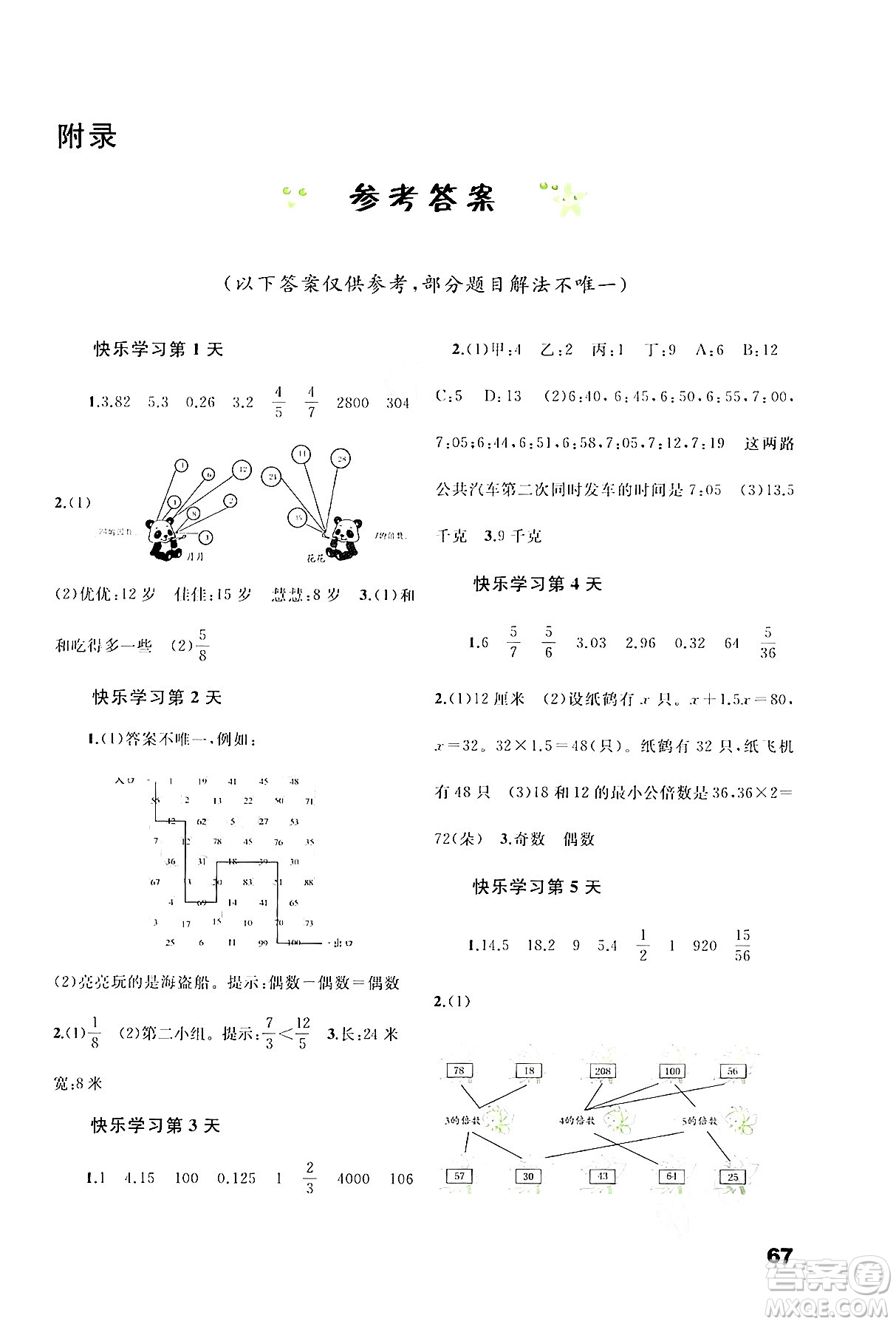 廣西師范大學出版社2024年快樂暑假五年級數(shù)學通用版答案