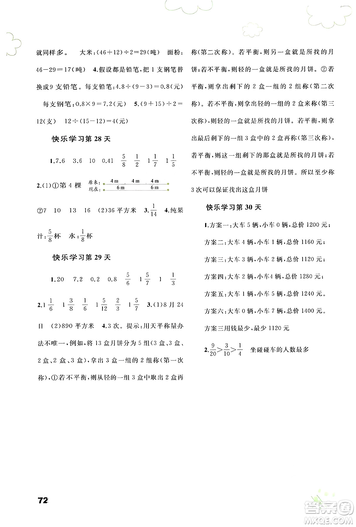 廣西師范大學出版社2024年快樂暑假五年級數(shù)學通用版答案
