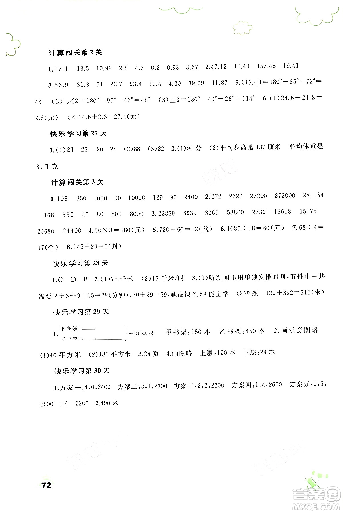 廣西師范大學(xué)出版社2024年快樂暑假四年級數(shù)學(xué)通用版答案