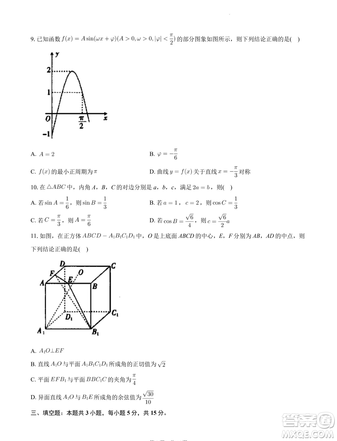 江西穩(wěn)派上進(jìn)聯(lián)考2024年高一下學(xué)期7月期末調(diào)研測試數(shù)學(xué)試題答案
