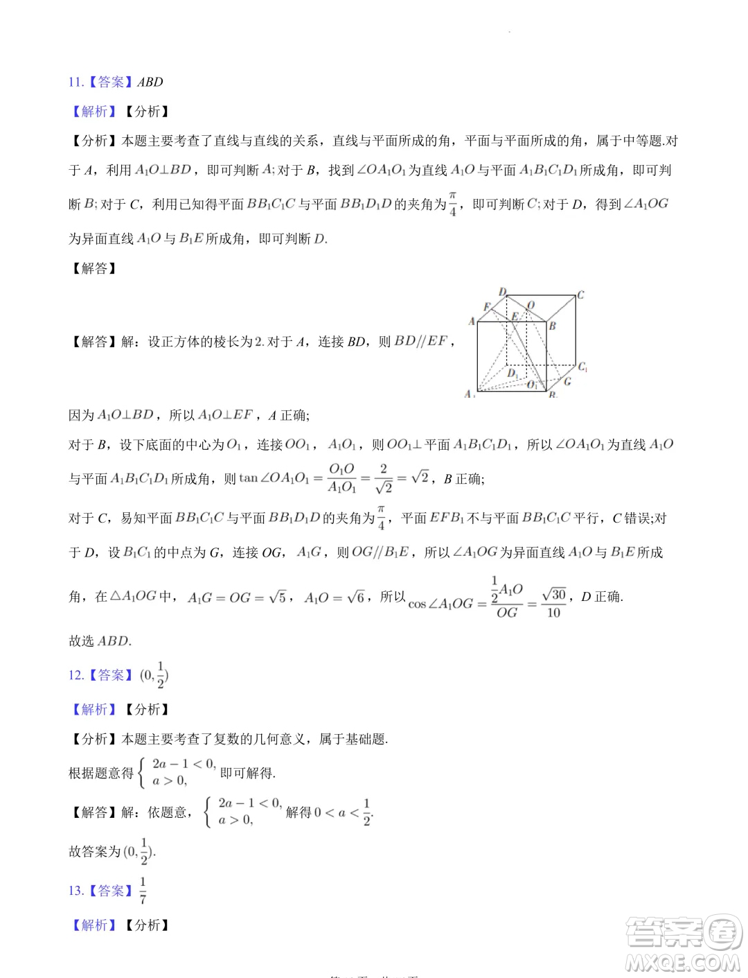 江西穩(wěn)派上進(jìn)聯(lián)考2024年高一下學(xué)期7月期末調(diào)研測試數(shù)學(xué)試題答案