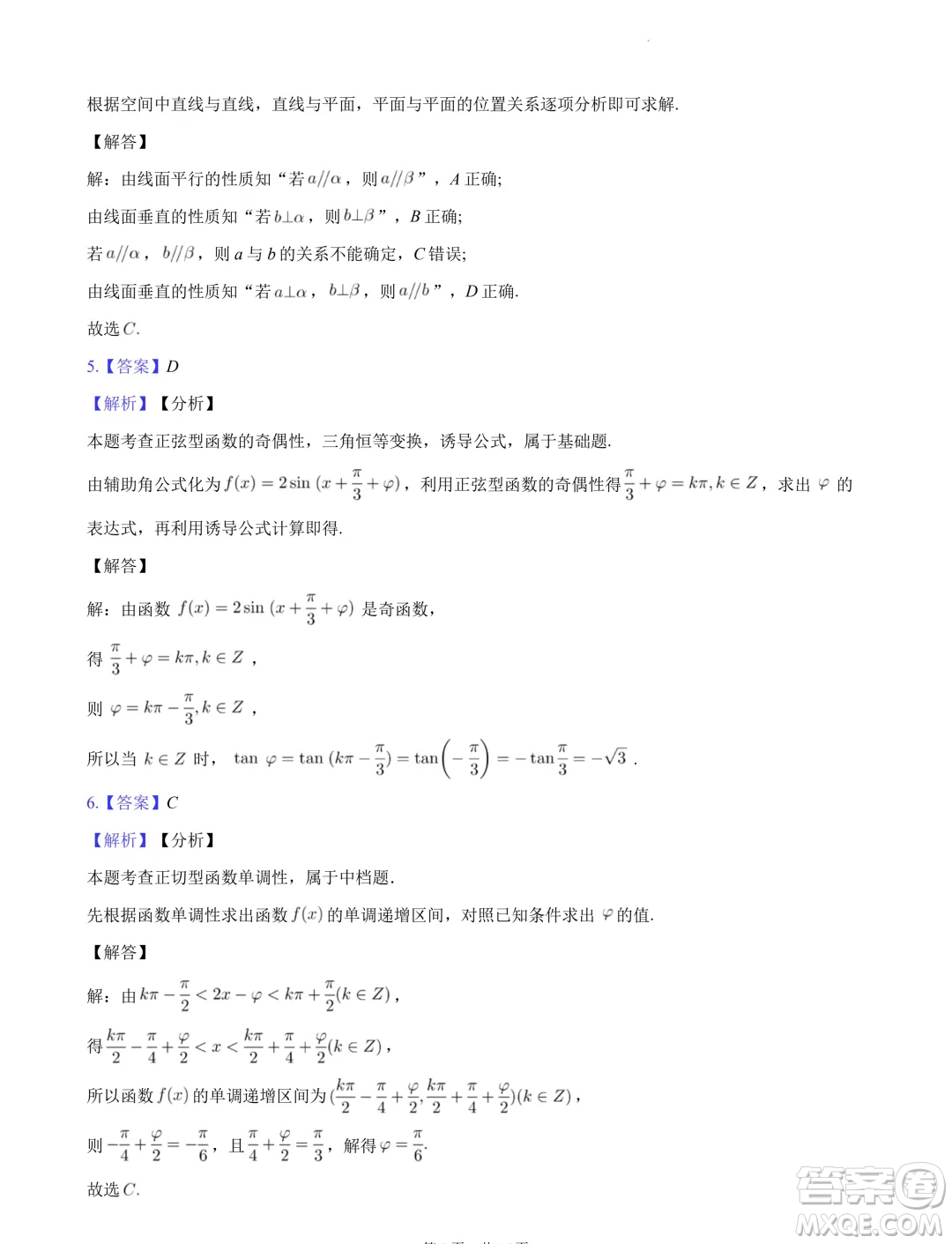 江西穩(wěn)派上進(jìn)聯(lián)考2024年高一下學(xué)期7月期末調(diào)研測試數(shù)學(xué)試題答案
