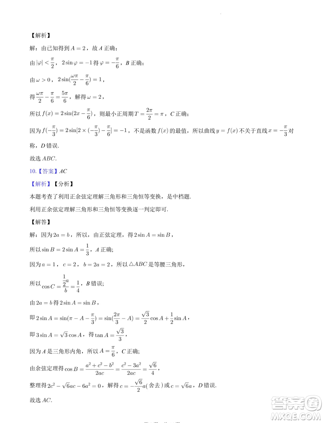 江西穩(wěn)派上進(jìn)聯(lián)考2024年高一下學(xué)期7月期末調(diào)研測試數(shù)學(xué)試題答案