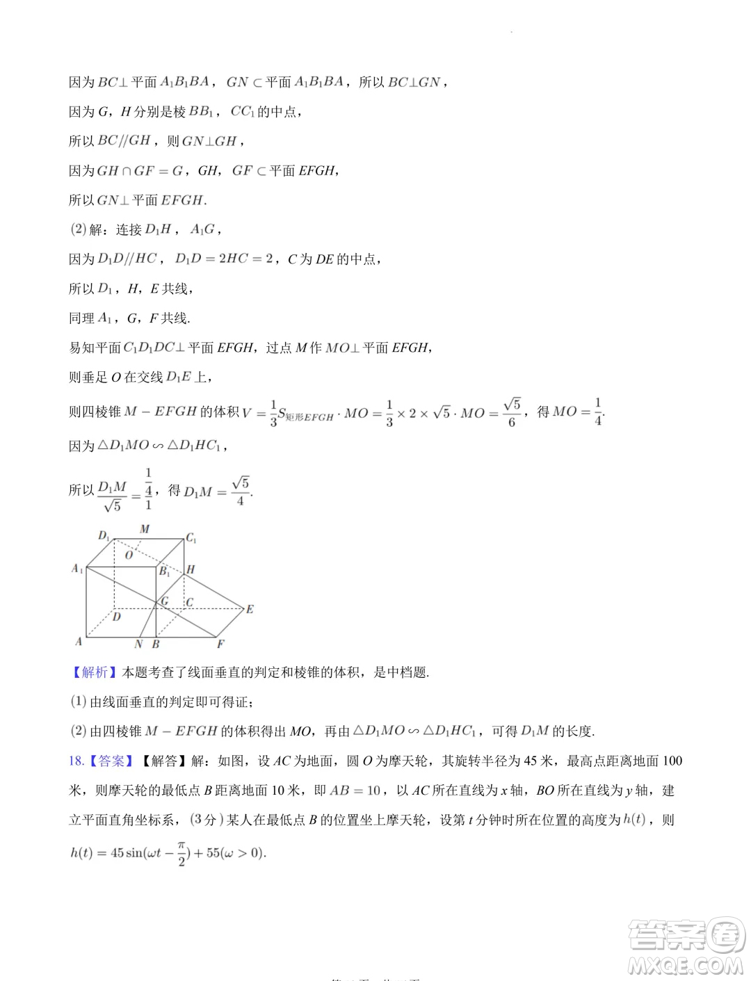 江西穩(wěn)派上進(jìn)聯(lián)考2024年高一下學(xué)期7月期末調(diào)研測試數(shù)學(xué)試題答案