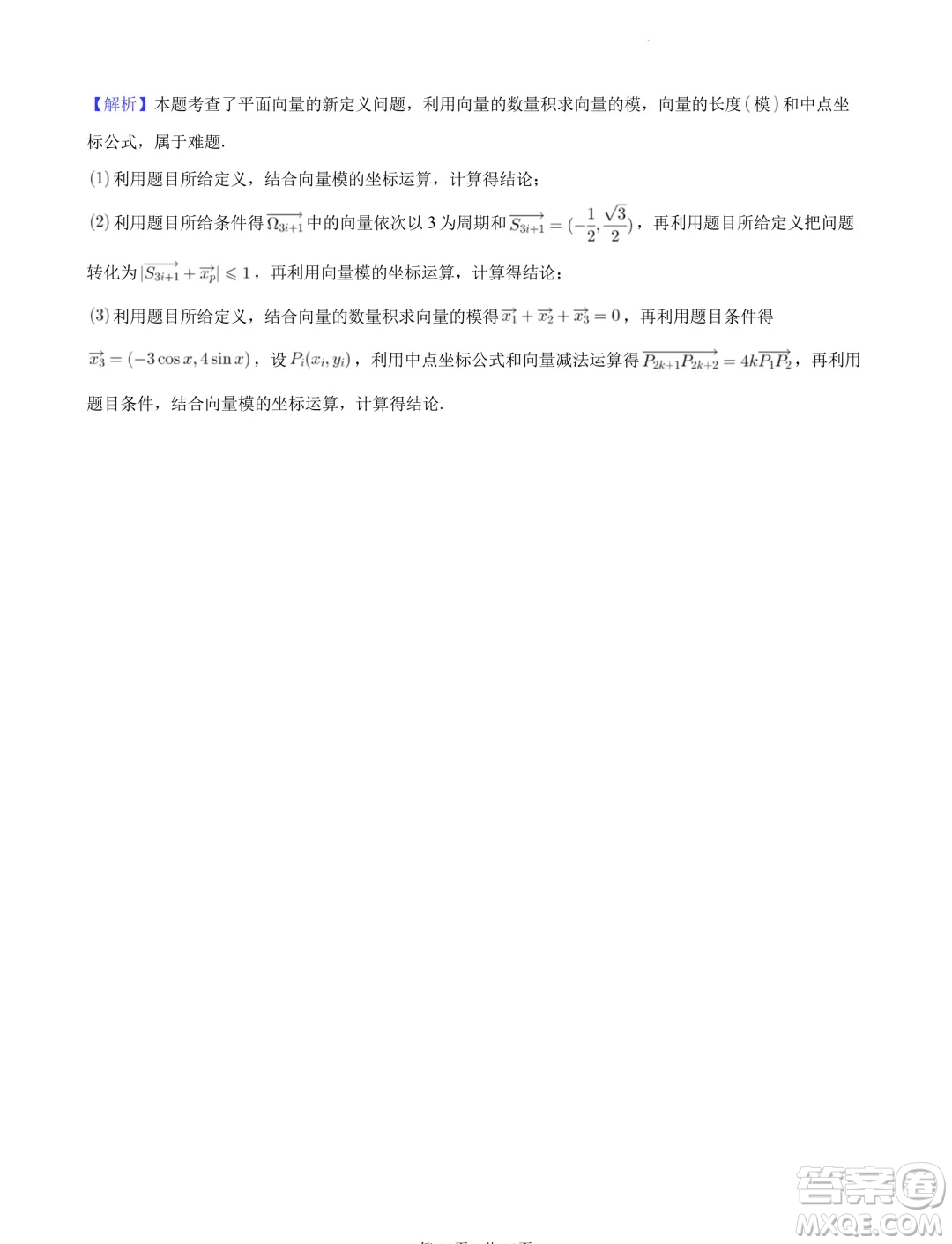 江西穩(wěn)派上進(jìn)聯(lián)考2024年高一下學(xué)期7月期末調(diào)研測試數(shù)學(xué)試題答案