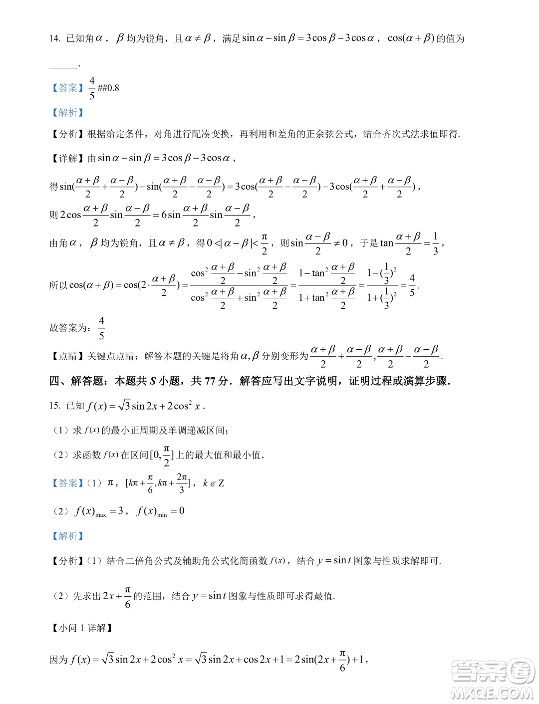 山東日照市2024年高一下學(xué)期期末校級(jí)聯(lián)合考試數(shù)學(xué)試題答案