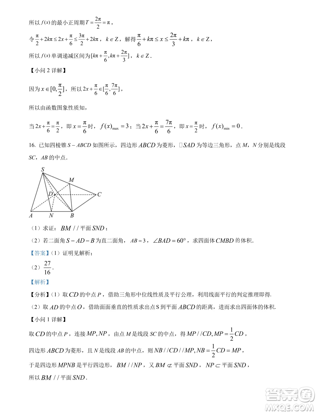 山東日照市2024年高一下學(xué)期期末校級(jí)聯(lián)合考試數(shù)學(xué)試題答案