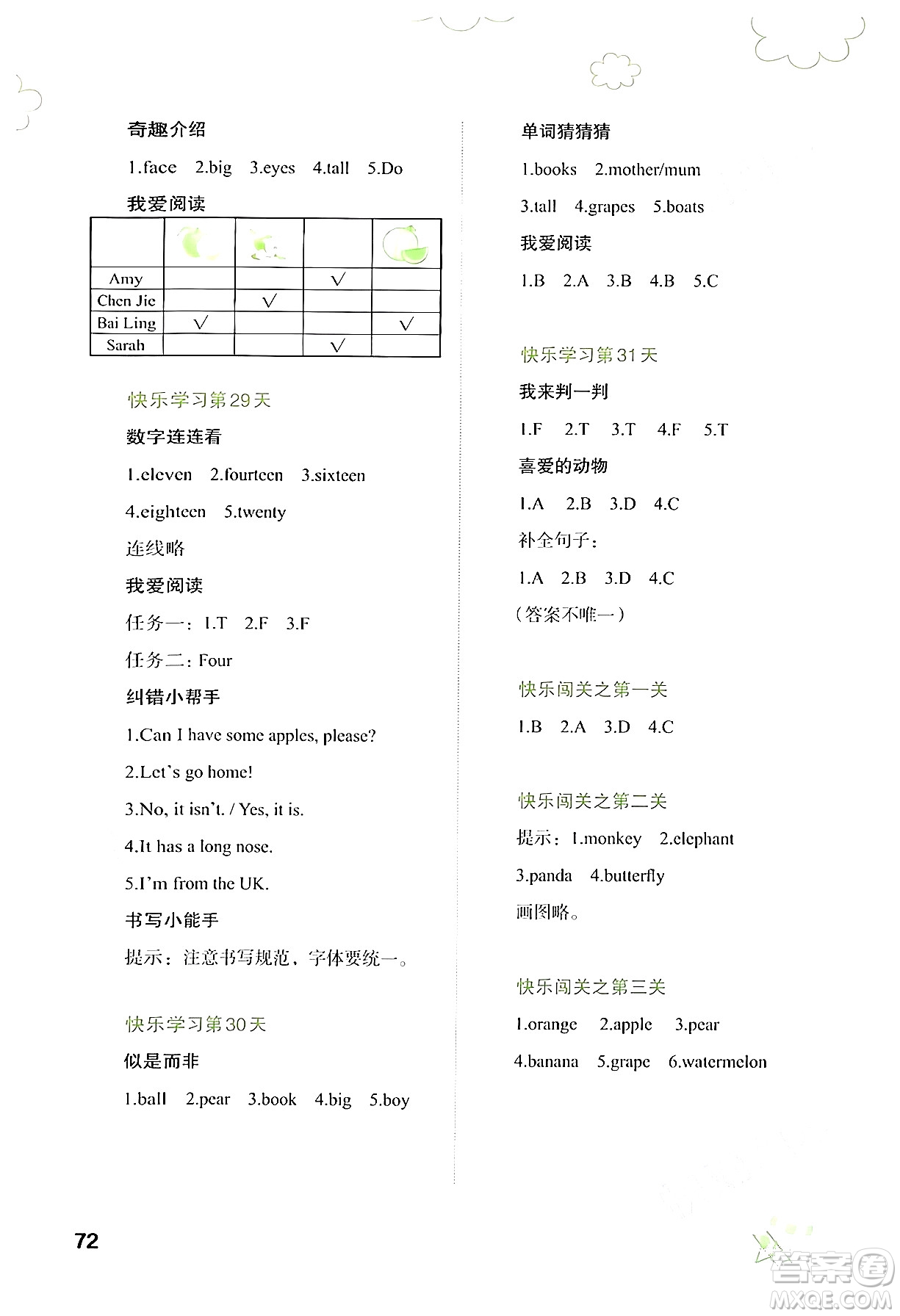 廣西師范大學出版社2024年快樂暑假三年級英語通用版答案