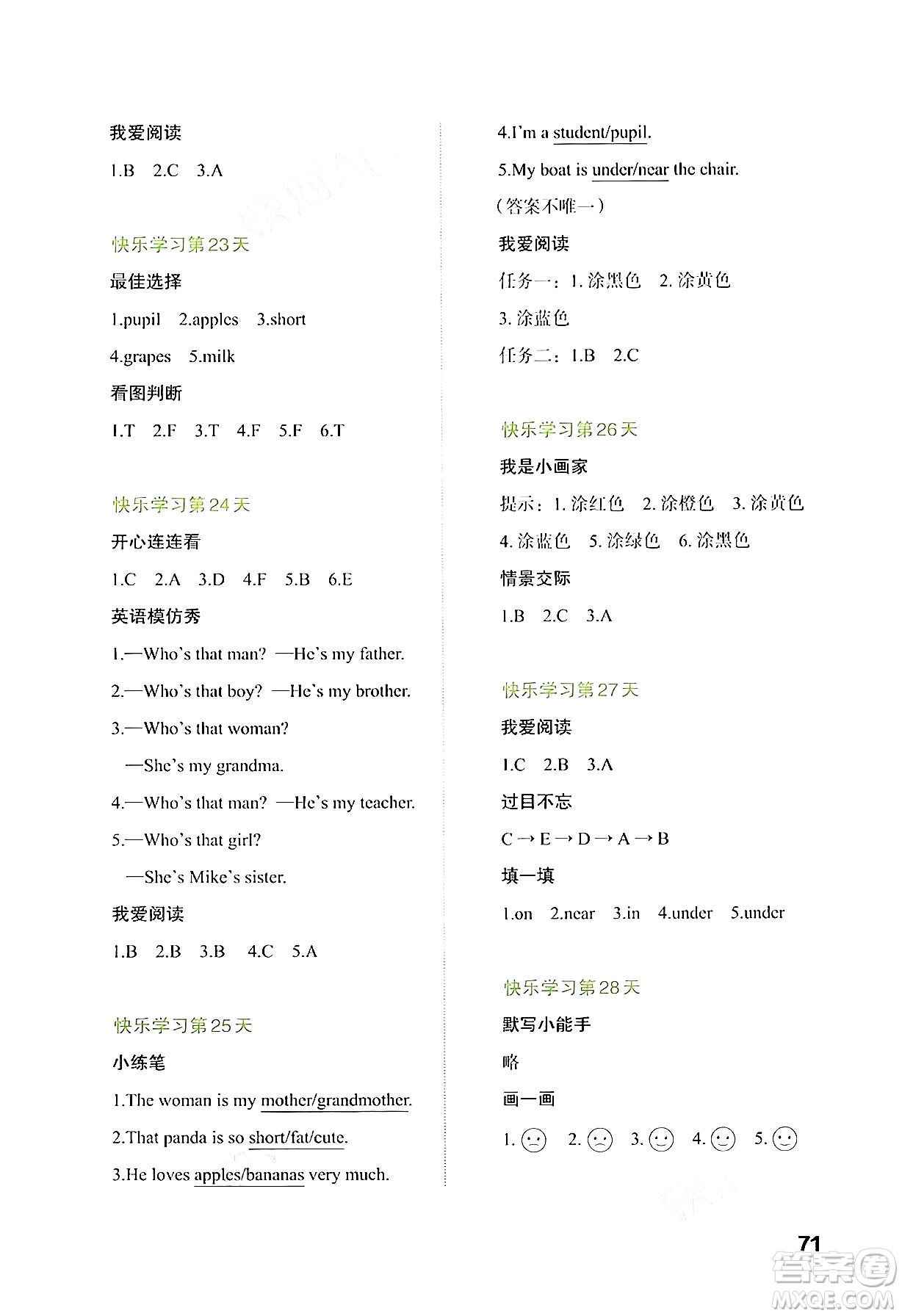 廣西師范大學出版社2024年快樂暑假三年級英語通用版答案