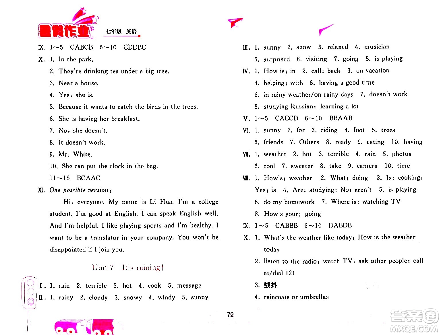 人民教育出版社2024年暑假作業(yè)七年級(jí)英語(yǔ)人教版答案