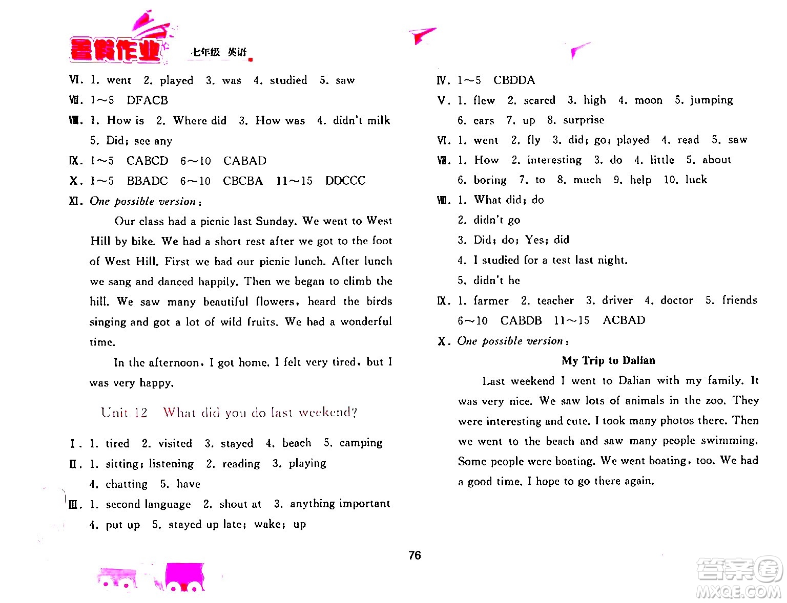 人民教育出版社2024年暑假作業(yè)七年級(jí)英語(yǔ)人教版答案