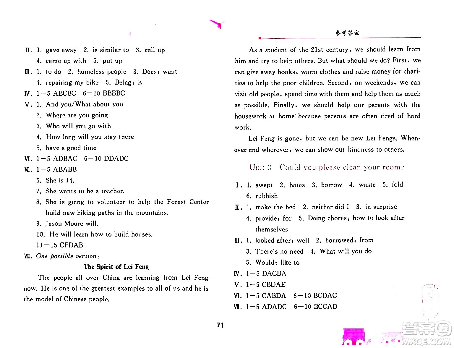 人民教育出版社2024年暑假作業(yè)八年級(jí)英語(yǔ)人教版答案